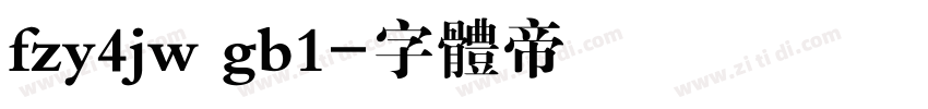 fzy4jw gb1字体转换